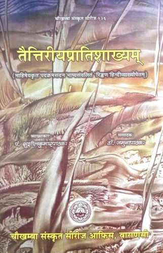 Taittiriyapratisakhya of Krishnayajurveda ( CSS 126)